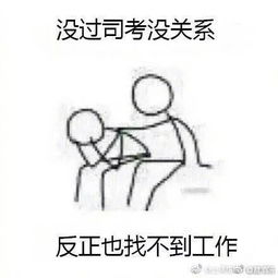 法律人专用表情包学法的甩表情包也绝不认输生活星
