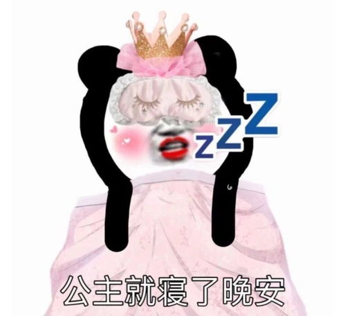 表情包沙雕表情包公主熊猫头yyds