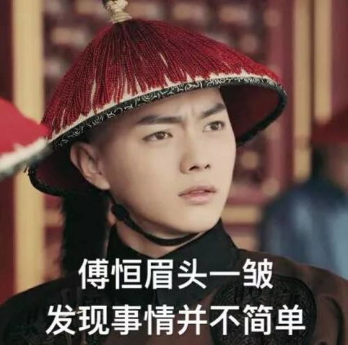 一大波延禧攻略表情包来袭