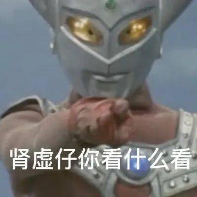 奥特曼表情包妹妹我养你啊