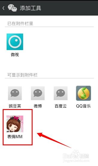 如何添加grace姐姐微信表情