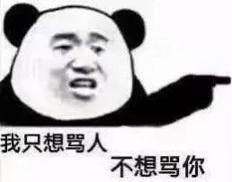 有没有沙雕且适合怼人的表情包