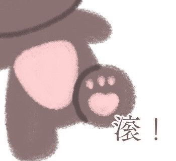 可爱小熊表情包