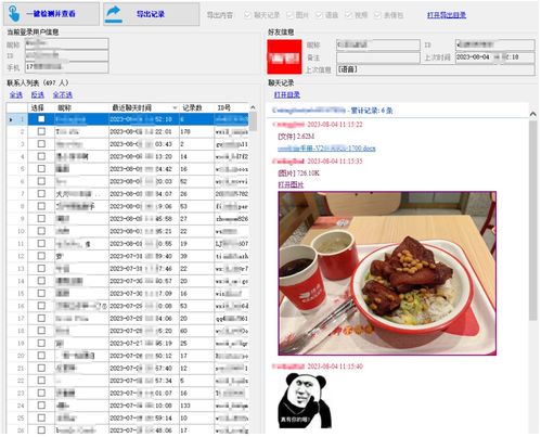微信聊天记录恢复导出工具文字语音图片视频文件表情包