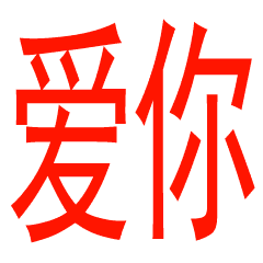闪瞎眼的表情包gif