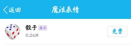 qq表情里骰子是在哪个原创表情包里