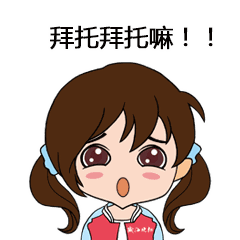 首套小晚表情包出炉聊天必备神器,威海人快收藏