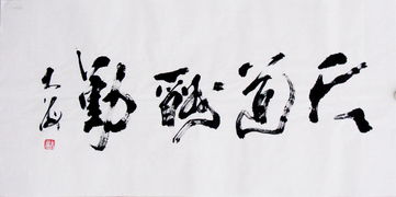 包真迹大海先生三尺整张书法天道酬勤一流精品物美价廉装饰厅堂赠送亲友收藏增值之理想艺术品编号11534已结束的拍品包真迹大海先生三尺整张书法天道酬勤一流精品物美价廉装饰厅堂赠送亲友收藏增值之理想艺术品编号11534已结束的拍