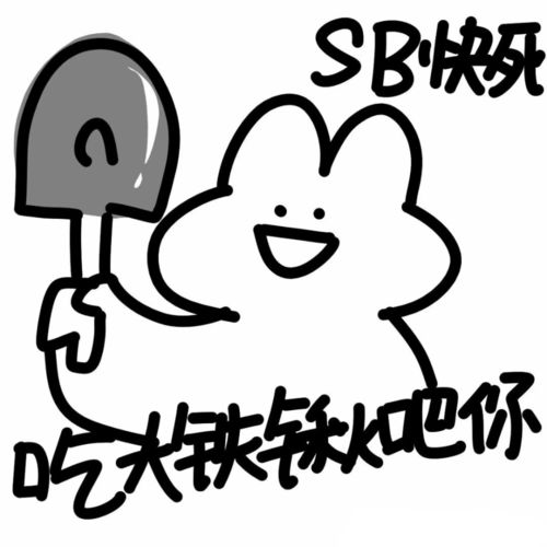 你家醋王不回消息时可以发的表情包