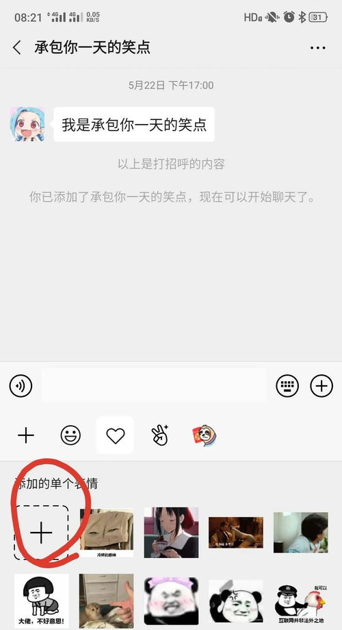 微信聊天出图片表情包加号