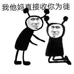 表情包芜湖