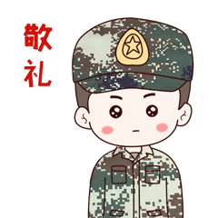 兵哥哥厉害上得了战场,做得了表情包快下载吧