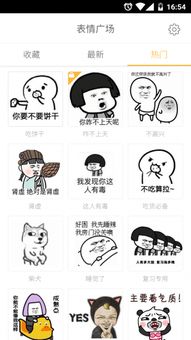 表情广场安卓版表情广场v1.3.2.1手机版起点软件园
