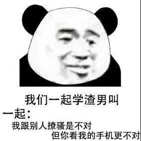 渣男表情包合集