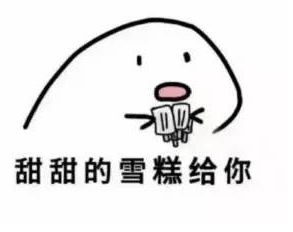 我爱你,你爱我,慈城雪糕甜蜜蜜