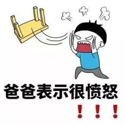 发脾气掀桌子表情包