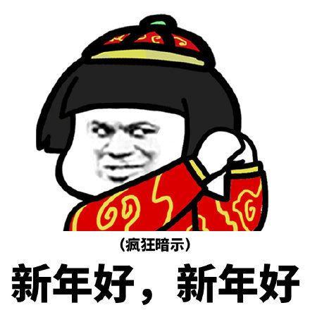 有没有2020年拜年的表情包