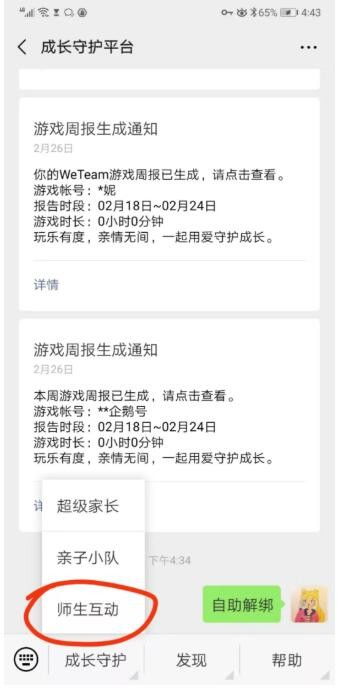 表情腾讯成长守护平台星星守护计划上线师生联动功能开启7k7k资讯表情