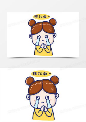求求你了表情图可爱合集熊猫办公
