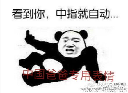 fb表情包大战抵制jyp大半夜的根本控制堆糖,美好生活研究所