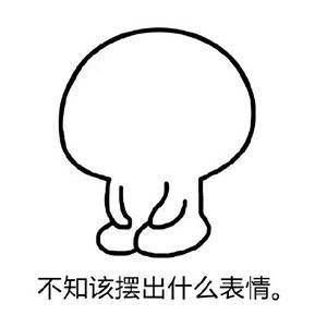 求坐着的小人表情包
