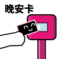 我的刀呢表情包gif刷卡
