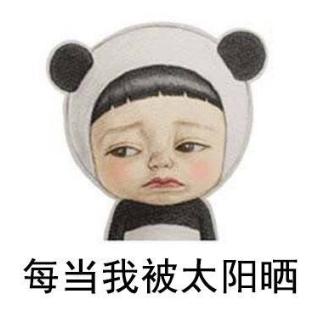 可能每个人身边都有这样的一个朋友吧