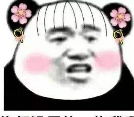 很皮很可爱的表情包了解一下只要老婆换的快,没有悲伤只有爱