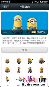 小黄人现身微信表情商店改编游戏火爆席卷市场
