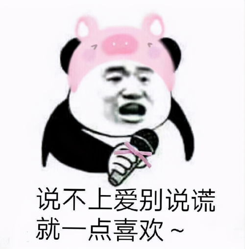 熊猫头表情包网恋选我,我超甜,骗人,骗感情,还骗钱