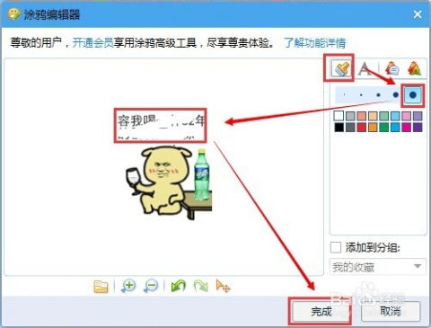 qq如何修改动画表情图片中的文字