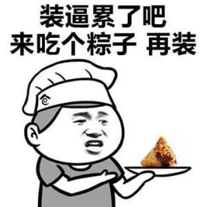 吃个粽子也能分手,你敢信