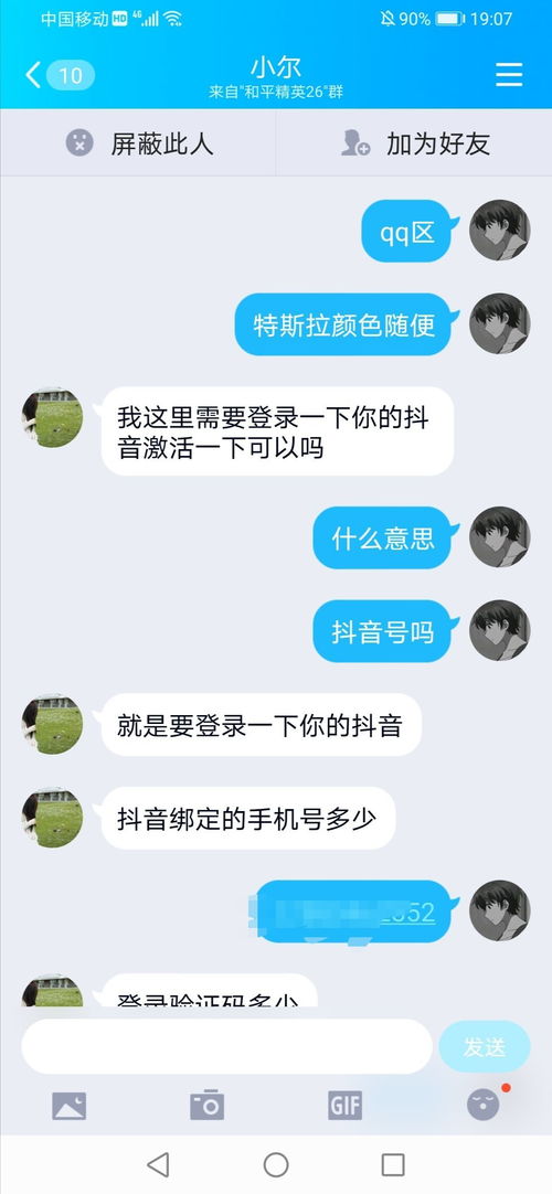 抖音免费领和平精英特斯拉是真的吗,我加他qq,把抖音号告诉他,他跟我说两天内特斯拉到账我抖音没充钱