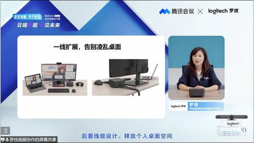 罗技携手腾讯会议发布智慧办公解决方案带来多款视频会议新品