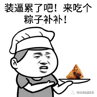 香糯东方情有独粽