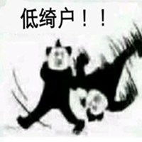 熊猫隔山打牛表情包微信头像图片大全