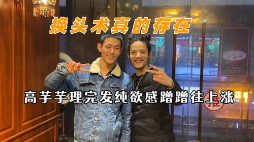 这边建议山城小栗旬多长几只手,换头术真的存在,气质拿捏死死地