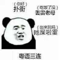有人出来玩吗表情包微信头像图片大全