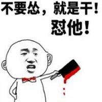 怼人专用表情包带文字微信头像图片大全