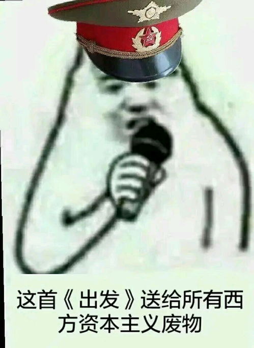 关于苏维埃的表情包20