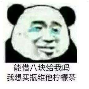 当有人找你借钱时是什么梗蘑菇头向朋友借钱表情包