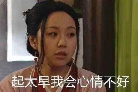 沙雕表情包起太早我会心情不好