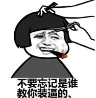 蘑菇头装逼表情包