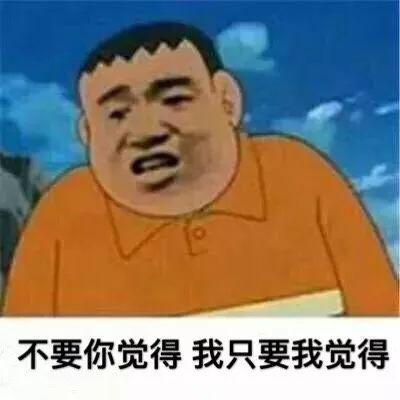 胖虎差点笑出声表情包表情包