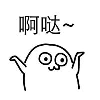 得瑟的表情包抖腿表情包