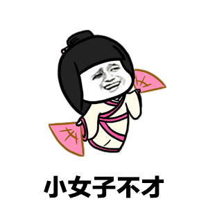 蘑菇头gif表情包敢问公子姓谁名谁