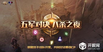 王者荣耀八杀之夜来袭kpl全明星选手组队开黑