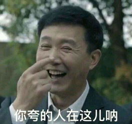 人民的名义你喜欢达康书记的原因是这个