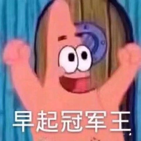 海绵宝宝超火搞笑表情包拿来吧你