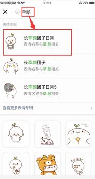 微信怎样恢复以前添加的聊天表情